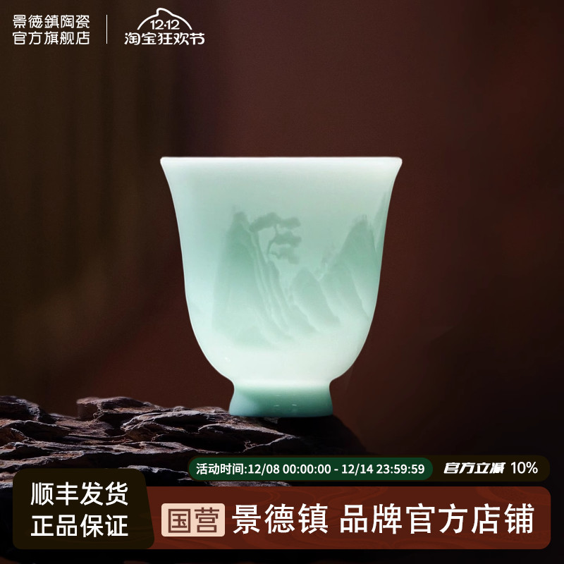 景德镇陶瓷浮雕影青茶杯主人杯