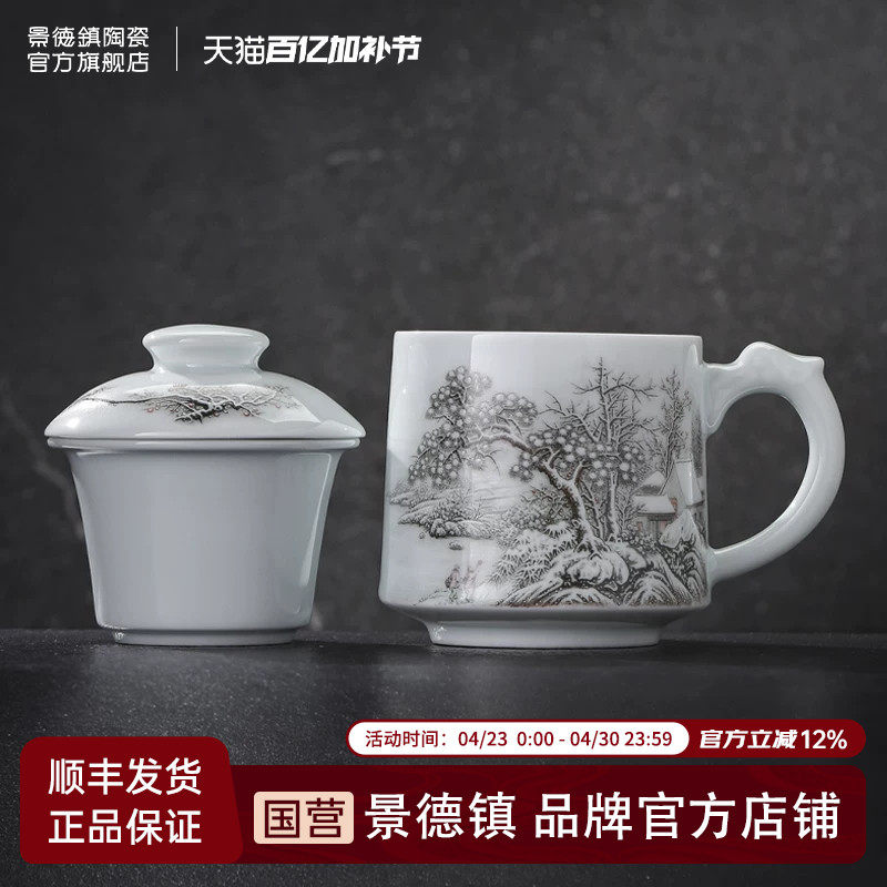 景德镇官方陶瓷茶杯影青釉上贴花茶漏杯办公室茶水分离杯生日礼物