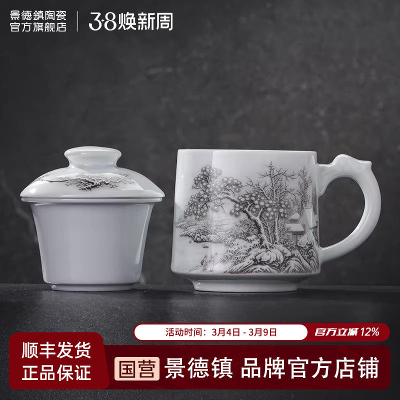 景德镇官方陶瓷茶杯影青釉上贴花茶漏杯办公室茶水分离杯生日礼物