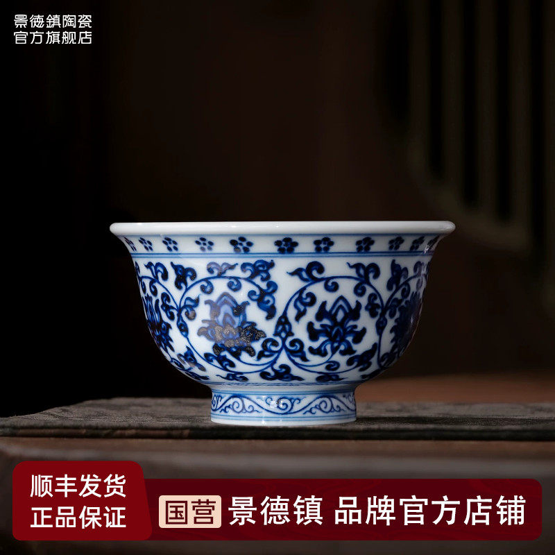 景德镇官方陶瓷功夫茶杯手绘仿永乐青花缠枝莲压手杯高档生日礼物