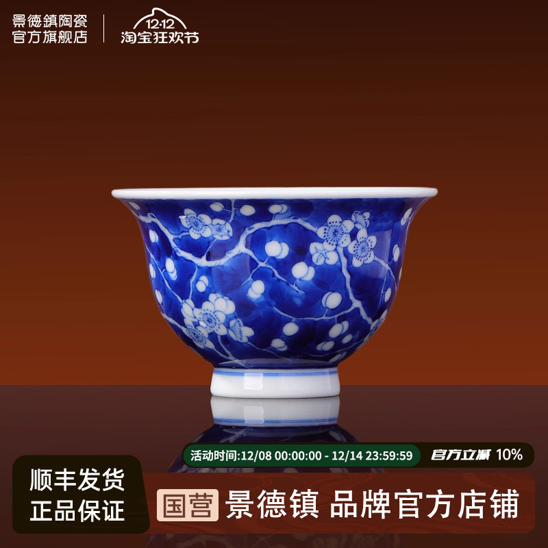 景德镇陶瓷釉下青花茶杯主人杯