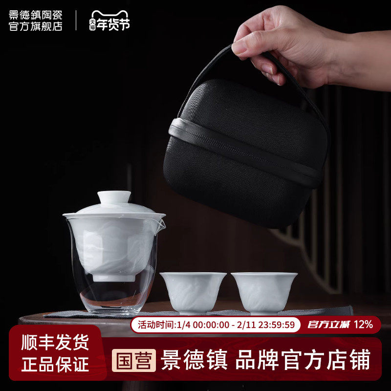 景德镇官方陶瓷影青雕刻旅行茶具套装便携式户外出行茶具生日礼物,餐饮具,整套茶具,淘宝优惠券,粉丝福利购,淘宝优惠卷