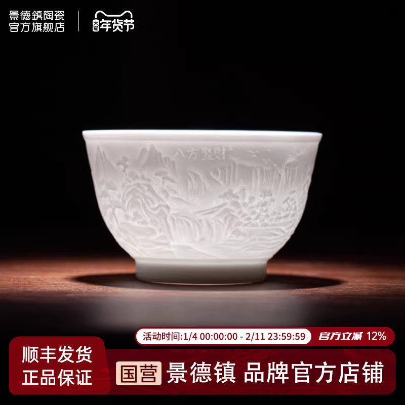 景德镇官方陶瓷茶具功夫茶杯浮雕八方聚财主人杯男士高档个人专用,餐饮具,茶杯,淘宝优惠券,粉丝福利购,淘宝优惠卷