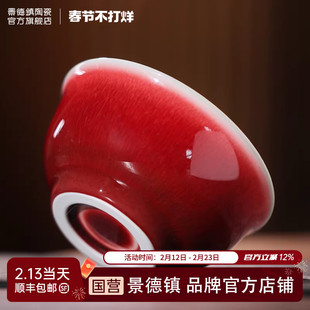 景德镇官方陶瓷茶杯郎红压手杯单色釉主人杯敬茶杯高档新婚礼物