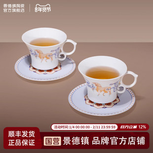景德镇官方陶瓷瑞马呈祥咖啡杯碟套装家用马克杯对杯马年新年礼物