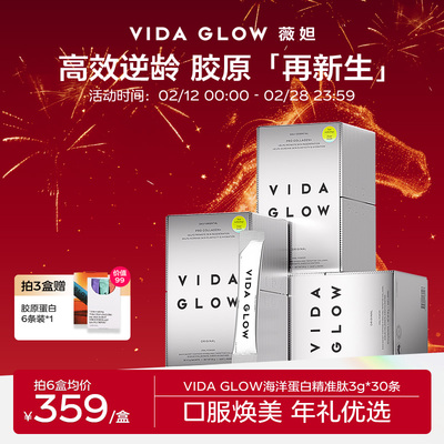 VIDA GLOW胶原蛋白粉精准肽vg水解小分子肽粉口服液美容女旗舰店