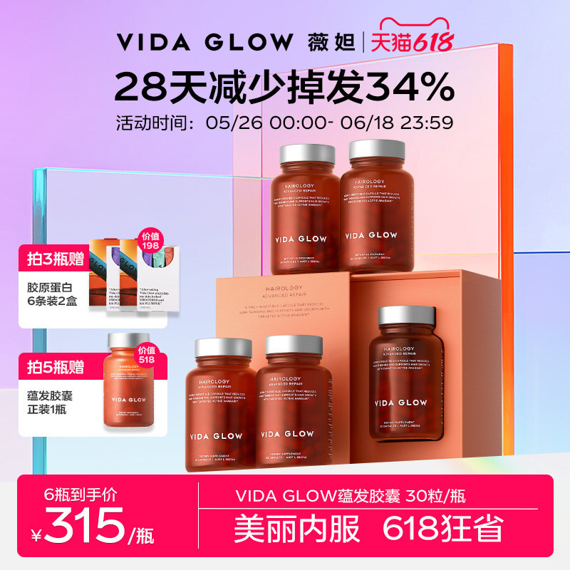 VIDA GLOW 控油防脱固发头皮护理防掉发澳洲vg蕴发胶囊