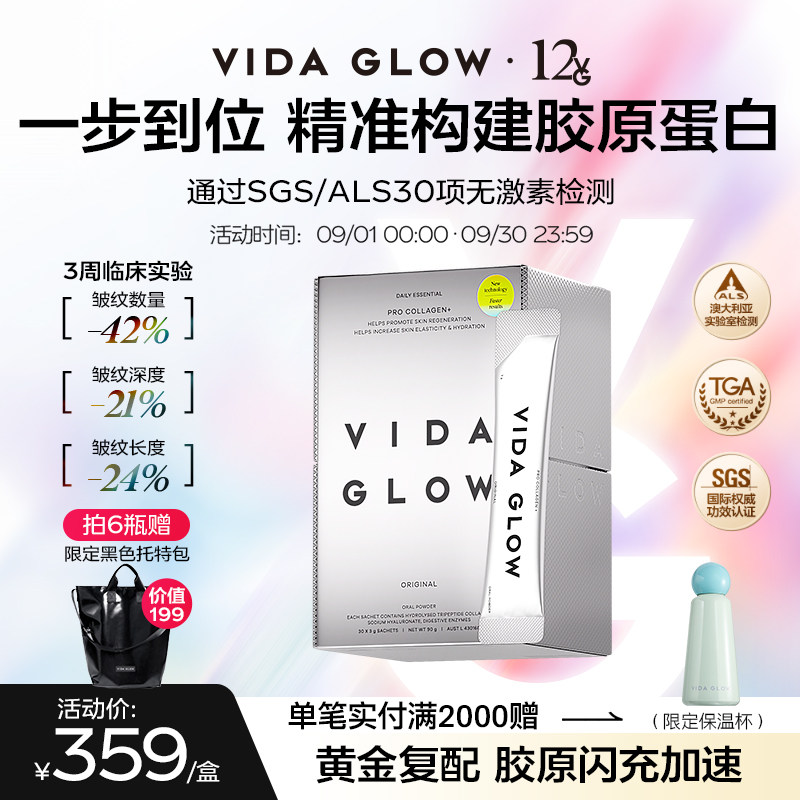 VIDA GLOW胶原蛋白粉精胶原蛋白