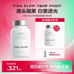 VIDA GLOW白月光胶囊提亮淡化色斑谷胱甘肽口服内调澳洲进口