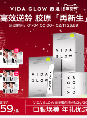 VIDA GLOW胶原蛋白粉精准肽vg水解小分子肽粉口服液美容女旗舰店