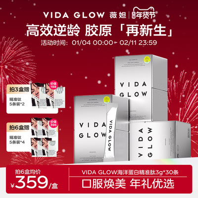 VIDA GLOW胶原蛋白粉精准肽vg水解小分子肽粉口服液美容女旗舰店