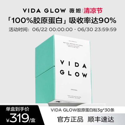 VIDAGLOW胶原蛋白2000道尔顿
