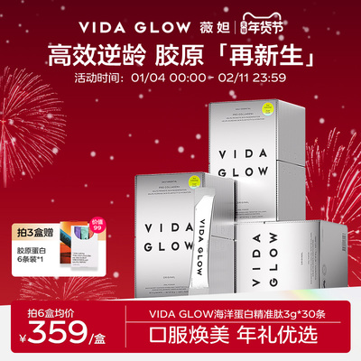 VIDA GLOW胶原蛋白粉精准肽vg水解小分子肽粉口服液美容女旗舰店