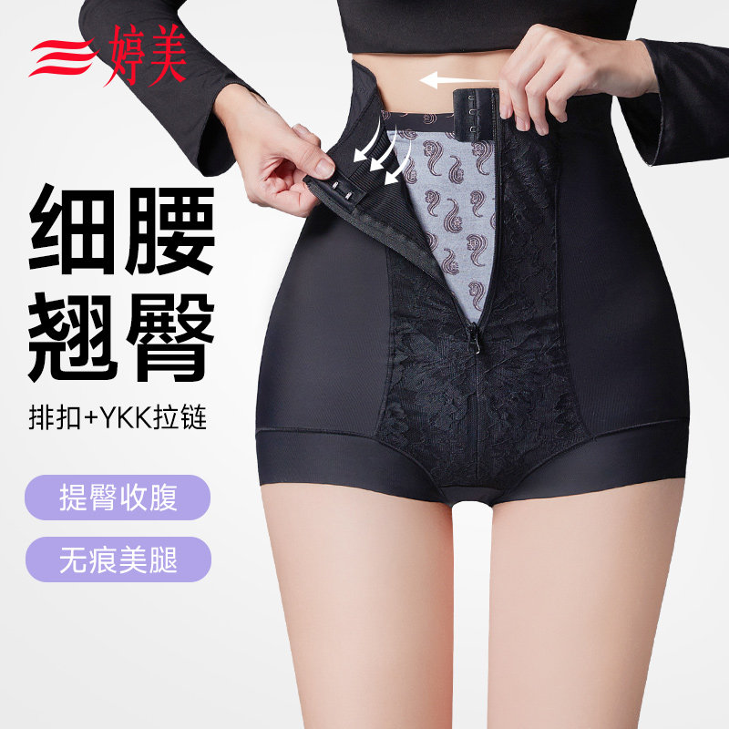 婷美YKK拉链高腰塑身裤收腹提臀女强力收小肚子塑身产后收胯内裤