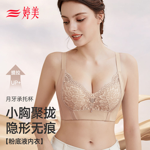 婷美小胸聚拢显大文胸女防下垂收副乳提拉调整型蕾丝无痕性感内衣
