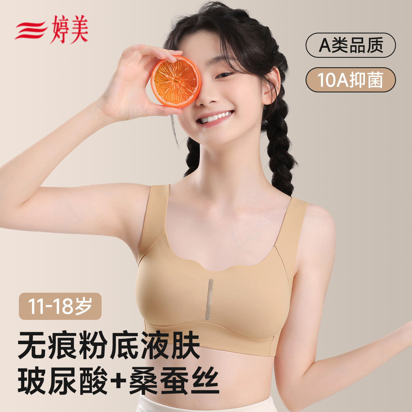 婷美少女内衣青少年发育期初高中生女童背心青春期运动女孩文胸