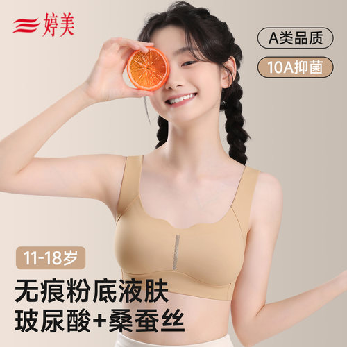 婷美少女内衣青少年初高中生文胸