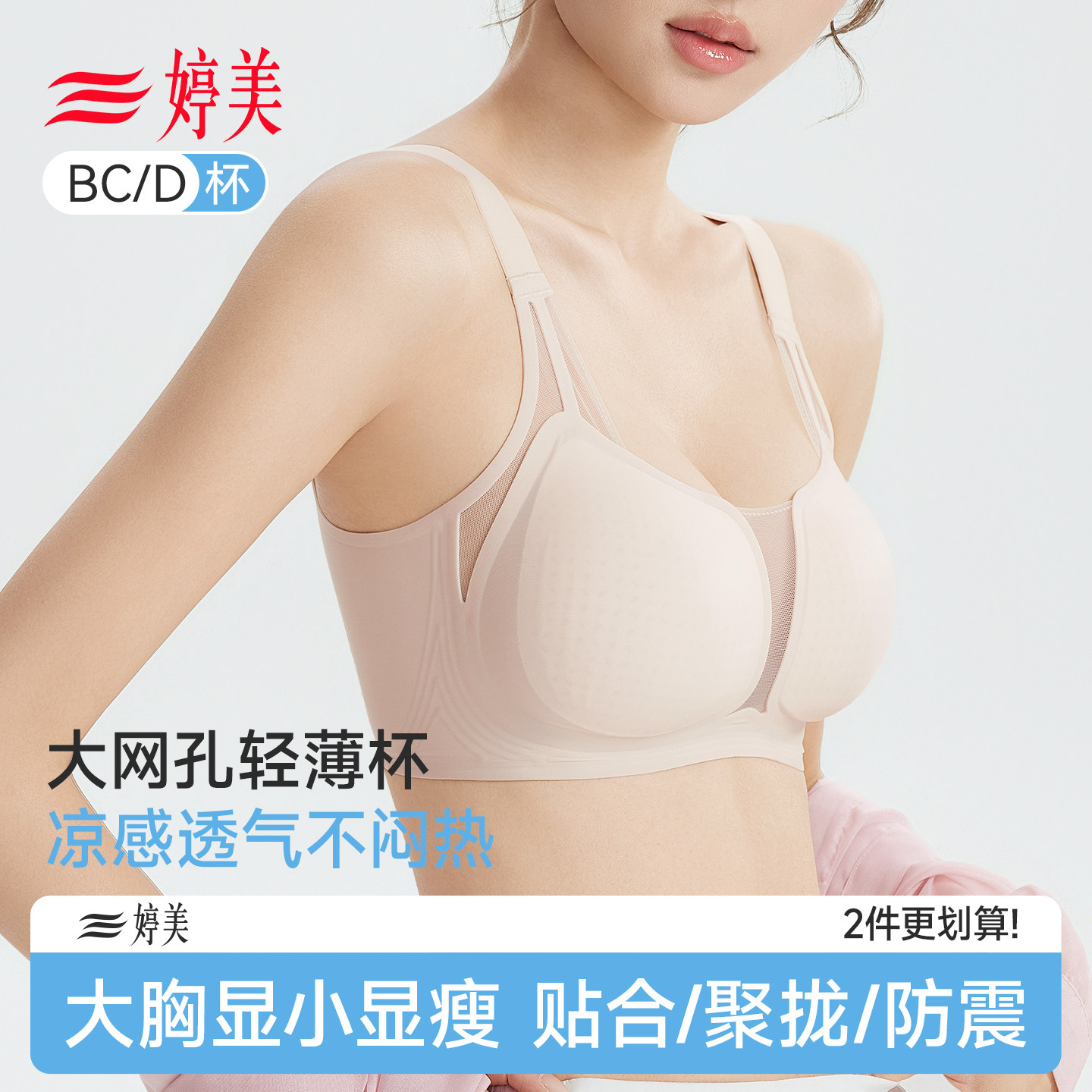婷美内衣女大胸显小夏季轻薄款透气收副乳防下垂调整型无痕文胸罩