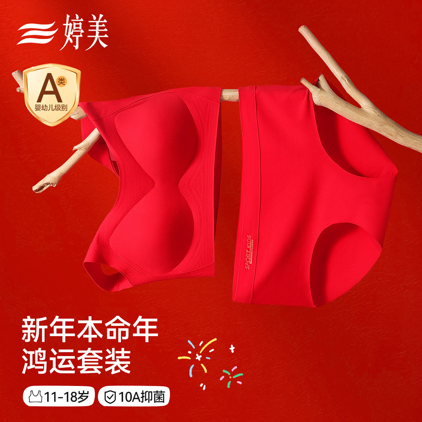 婷美女童红色本命年内衣套装马年衣服儿童少女发育期文胸礼盒礼物