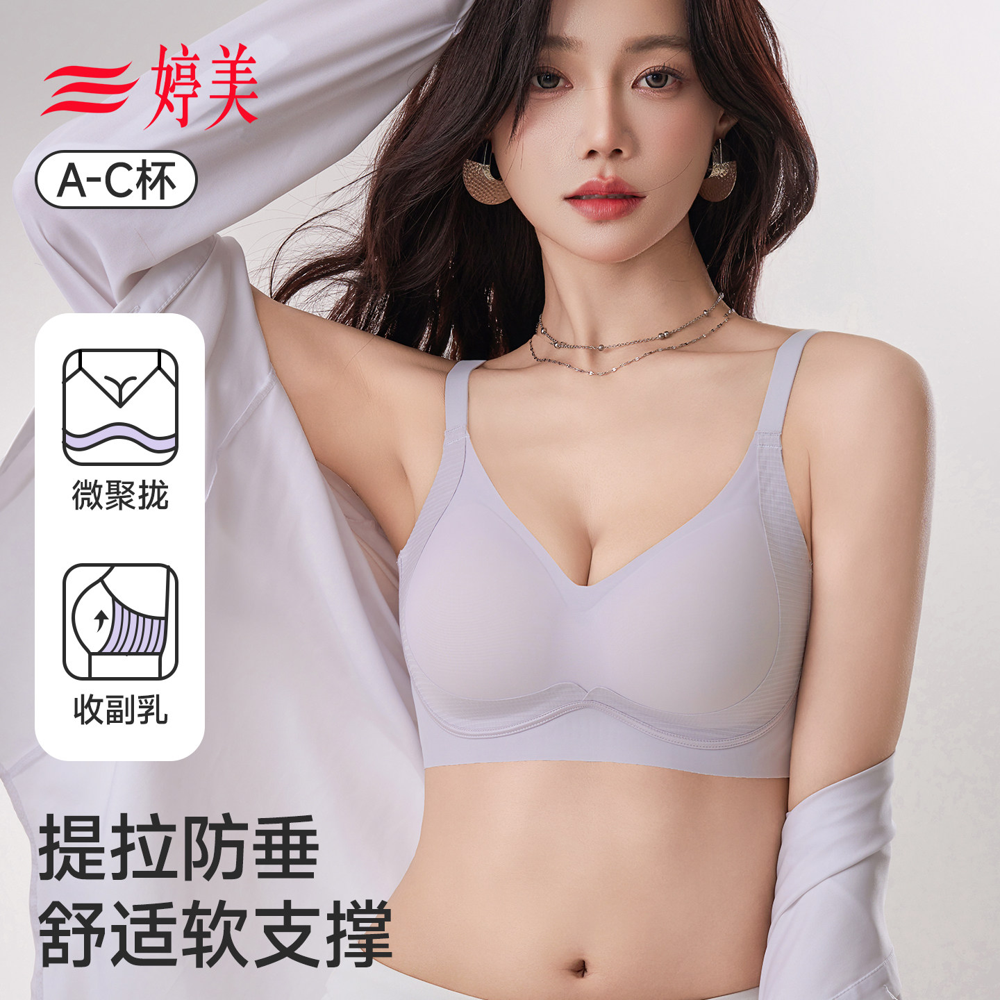婷美小胸聚拢内衣女收副乳防下垂无痕显大软支撑无痕粉底液文胸罩
