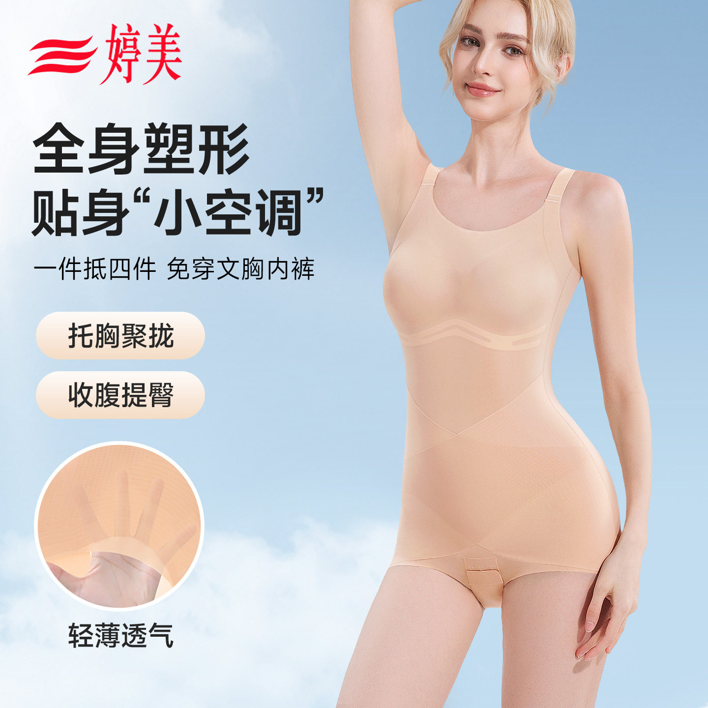 婷美【蚕丝抑菌裆】夏超薄连体塑形衣收腹提臀无痕全身显瘦美体衣
