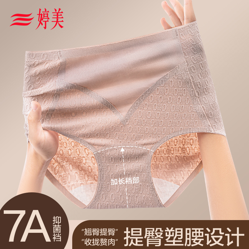 婷美高腰纯棉抑菌裆美拉德色系