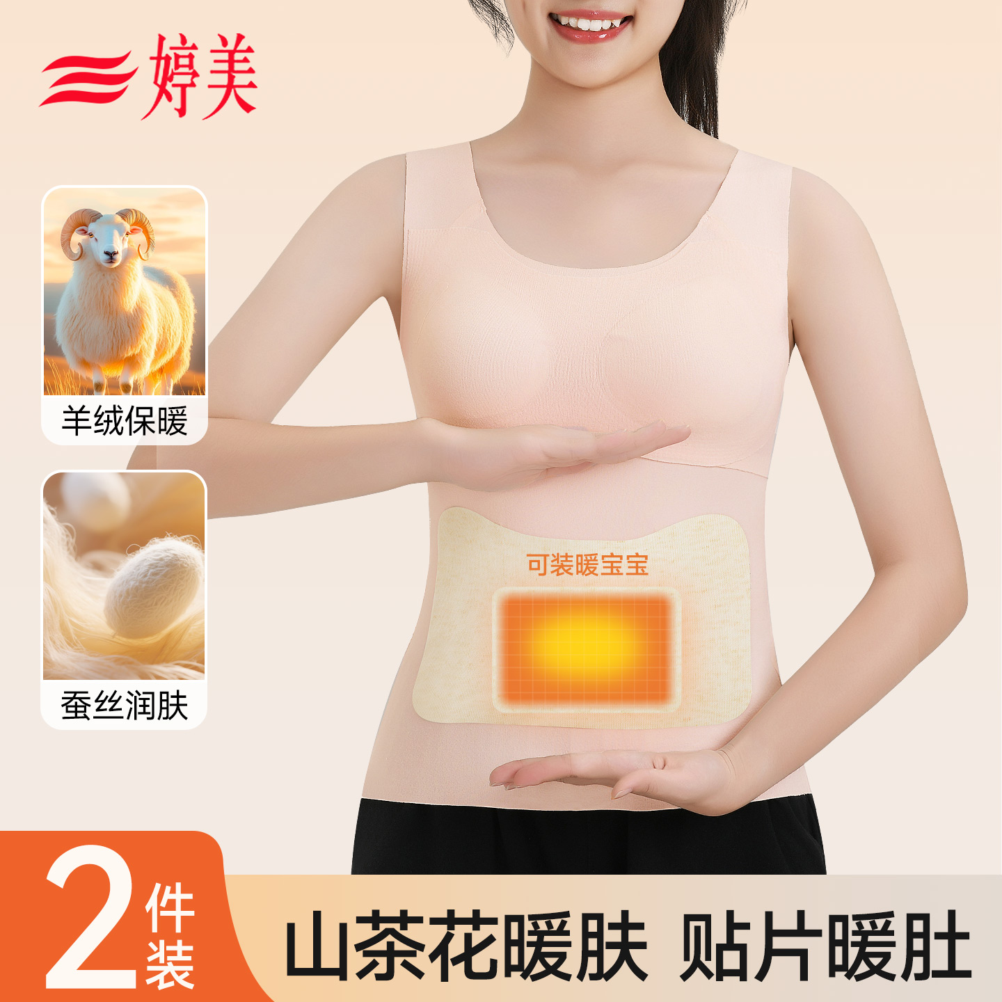 婷美女童发育期保暖背心