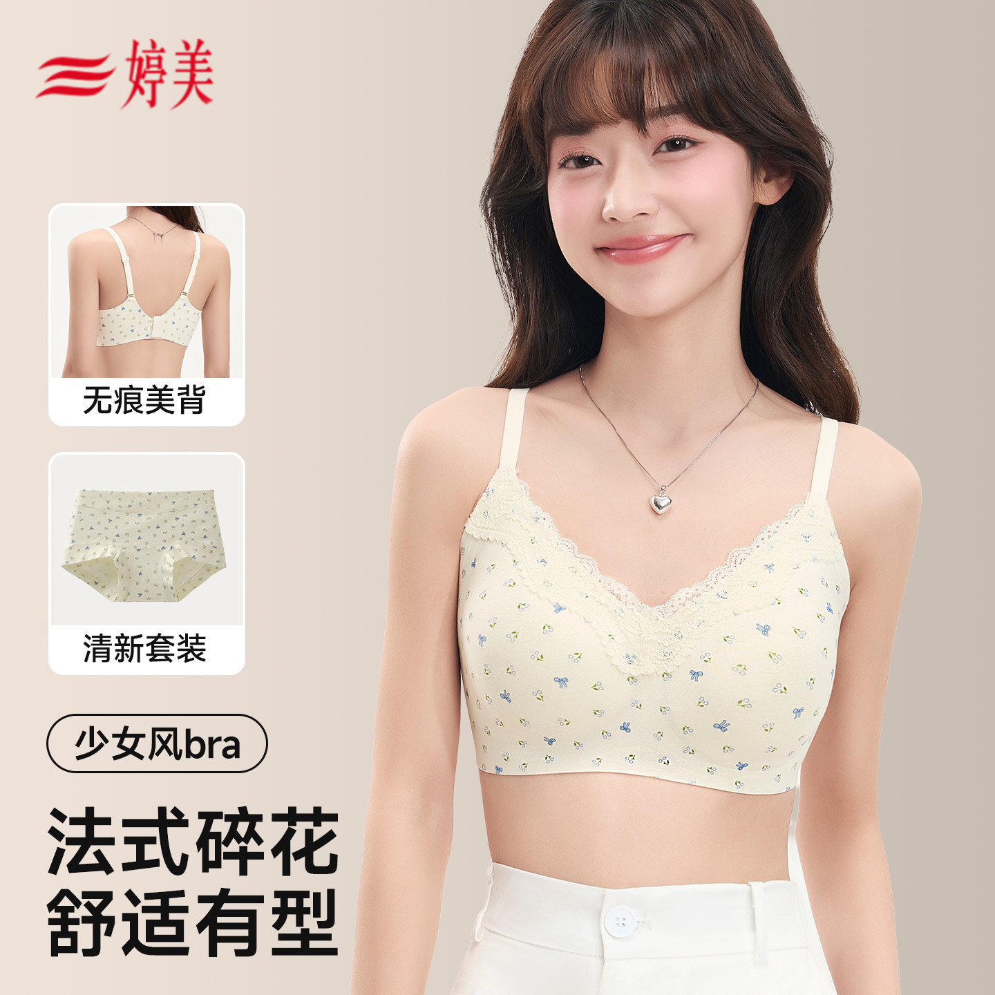 婷美少女内衣青春期小胸聚拢文胸图片