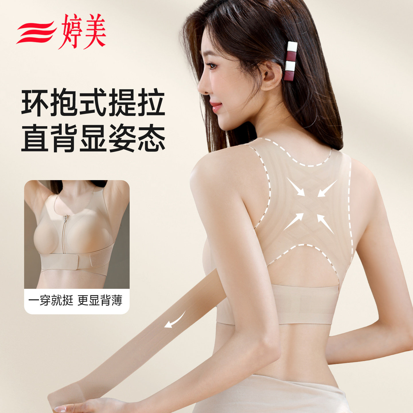 婷美粉底液无痕透气聚拢矫姿内衣