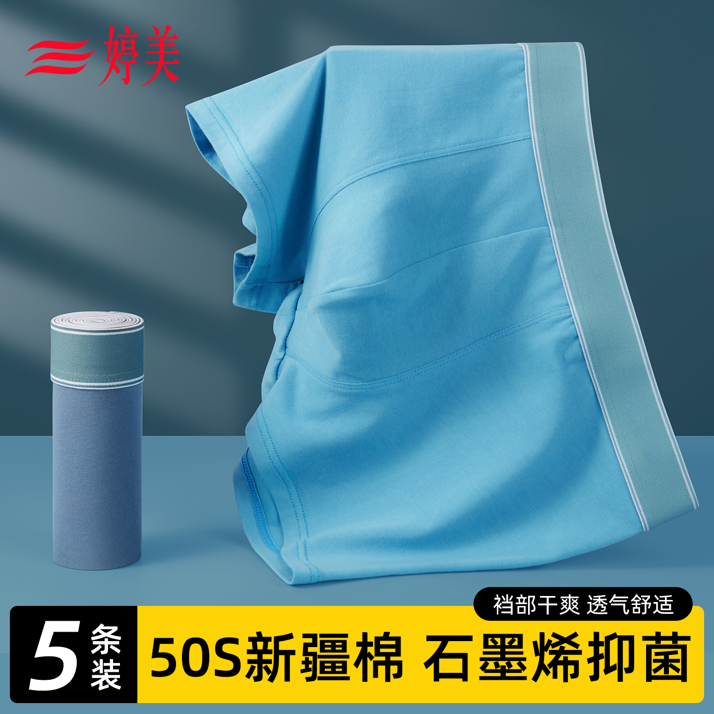 婷美男士内裤2025新款四角裤