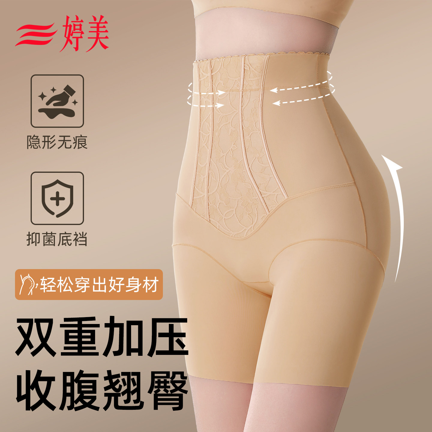 婷美高腰提臀收腹裤女旗袍婚纱专用收小腹塑身塑型美体安全内裤