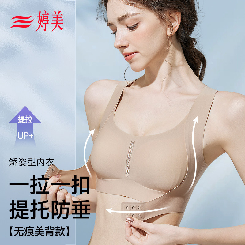 婷美塑形内衣女夏季薄款矫姿美背心收副乳调整文胸防下垂女士胸罩