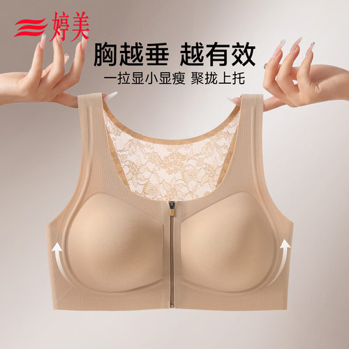 婷美粉底液内衣女胸大聚拢显小