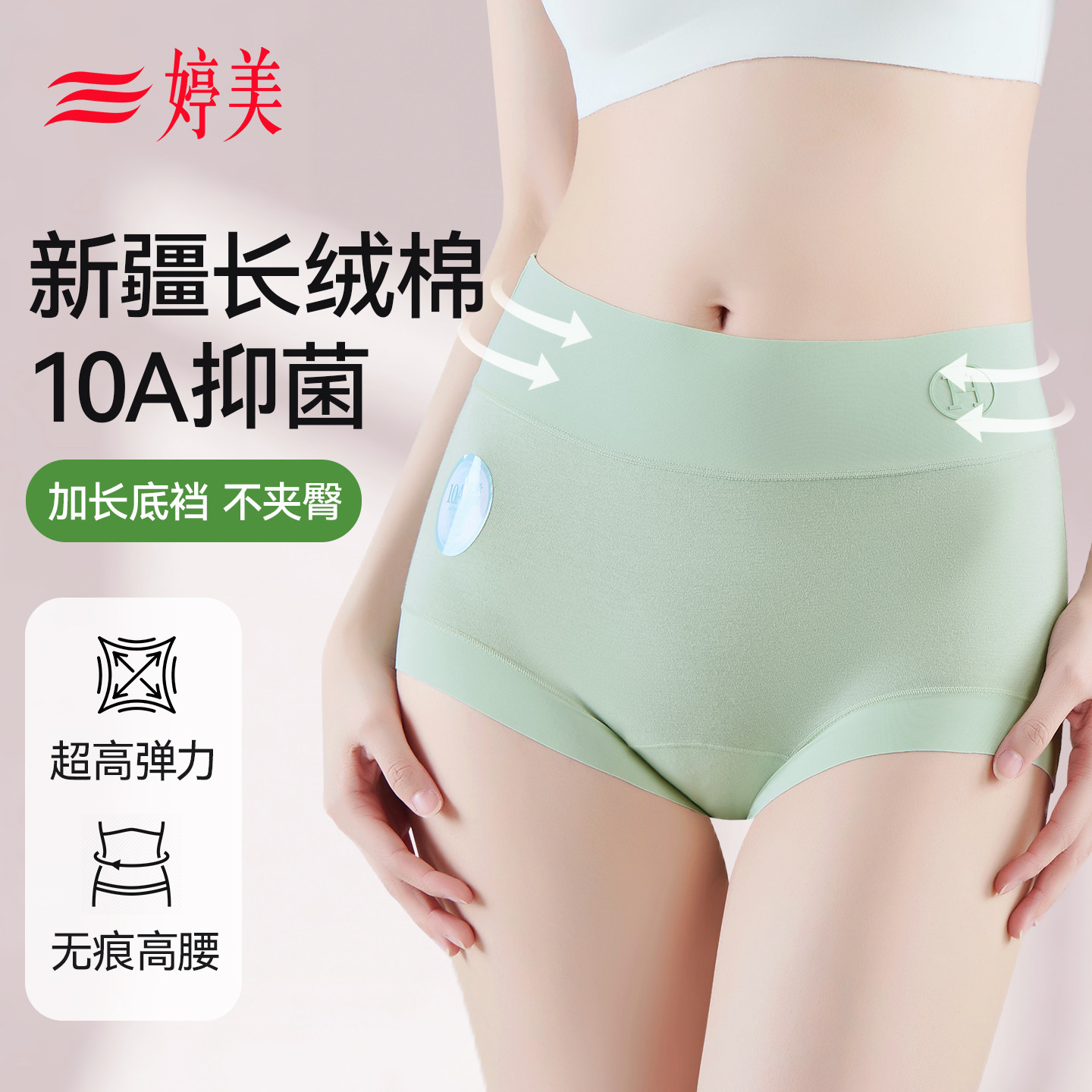 婷美高腰纯棉内裤女2026新款10A级抗菌隐形无痕收腹女生三角裤头
