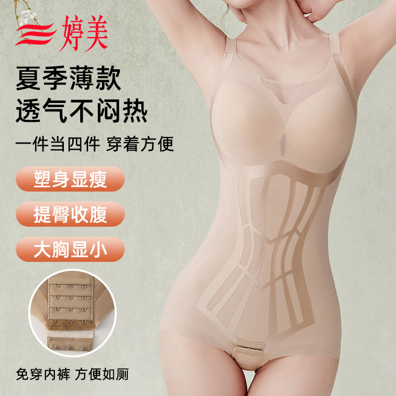 婷美塑身连体衣夏季薄款结婚婚纱连衣裙收腹提臀美体体雕形瘦身衣