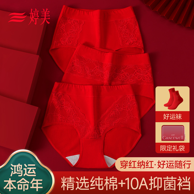 婷美纯棉本命年红色内裤女
