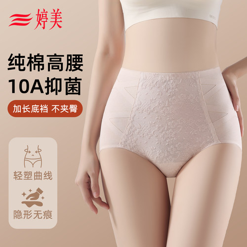 婷美A类纯棉高腰内裤女