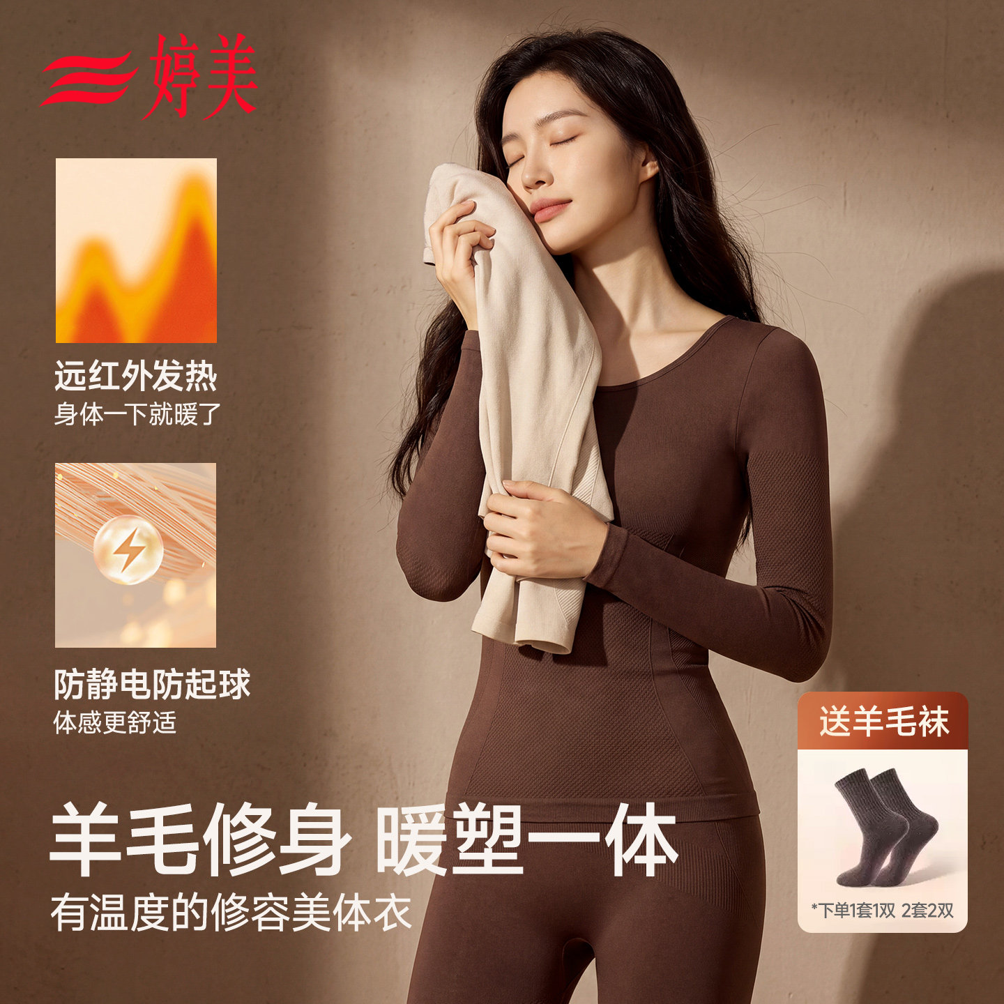 婷美保暖内衣秋衣秋裤套装女2026秋冬新款羊毛修身暖塑一体美体衣
