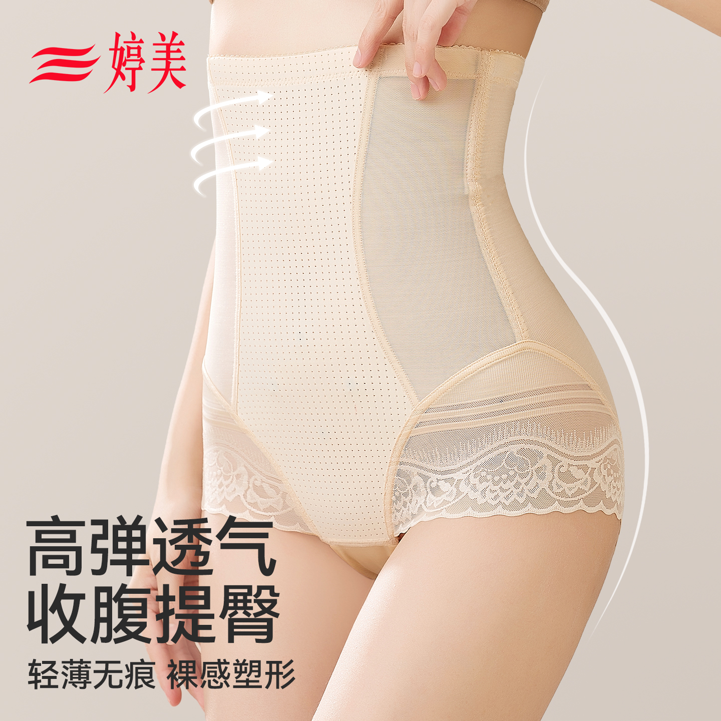 婷美高腰提臀收腹裤塑身安全裤