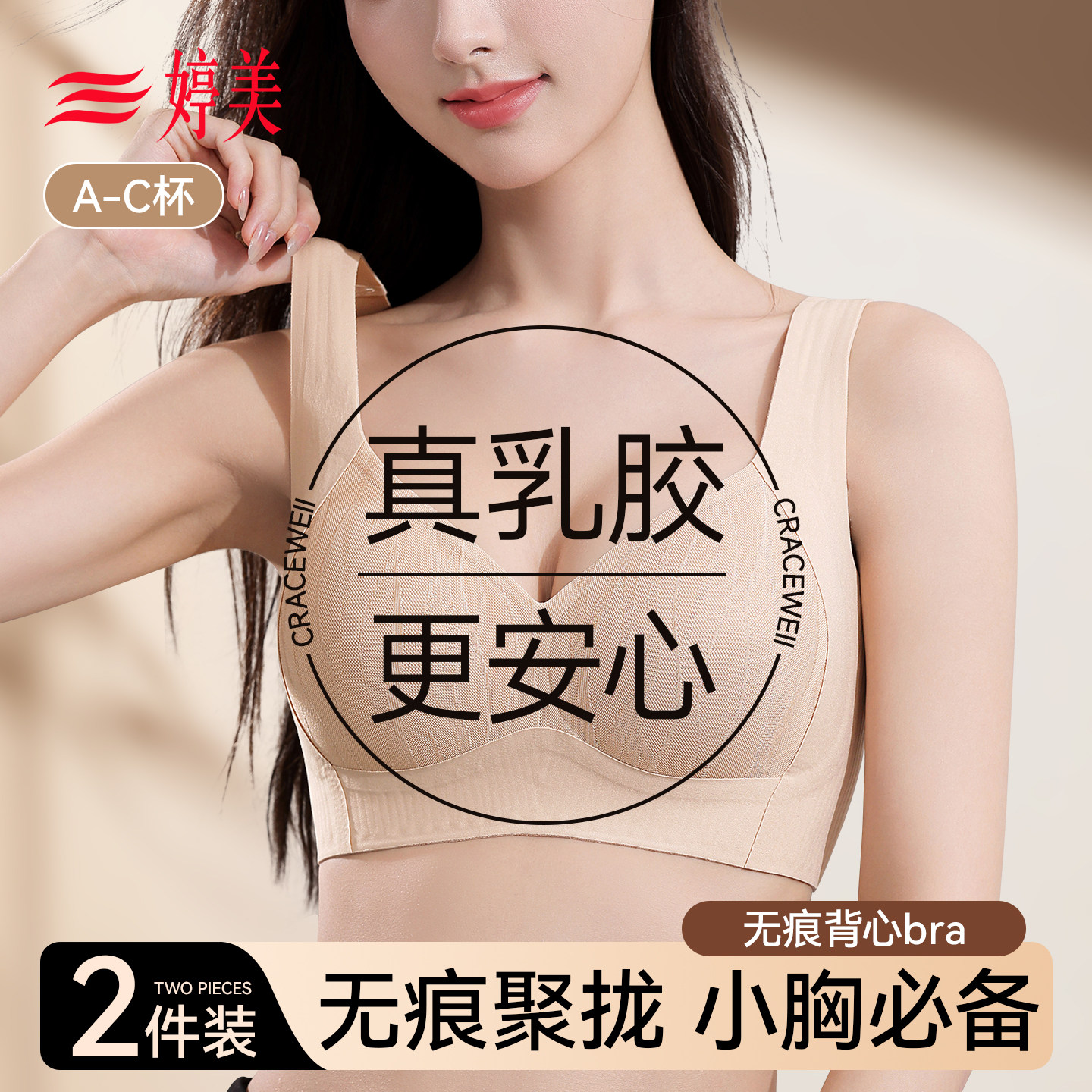 婷美小胸聚拢无痕透气美背文胸
