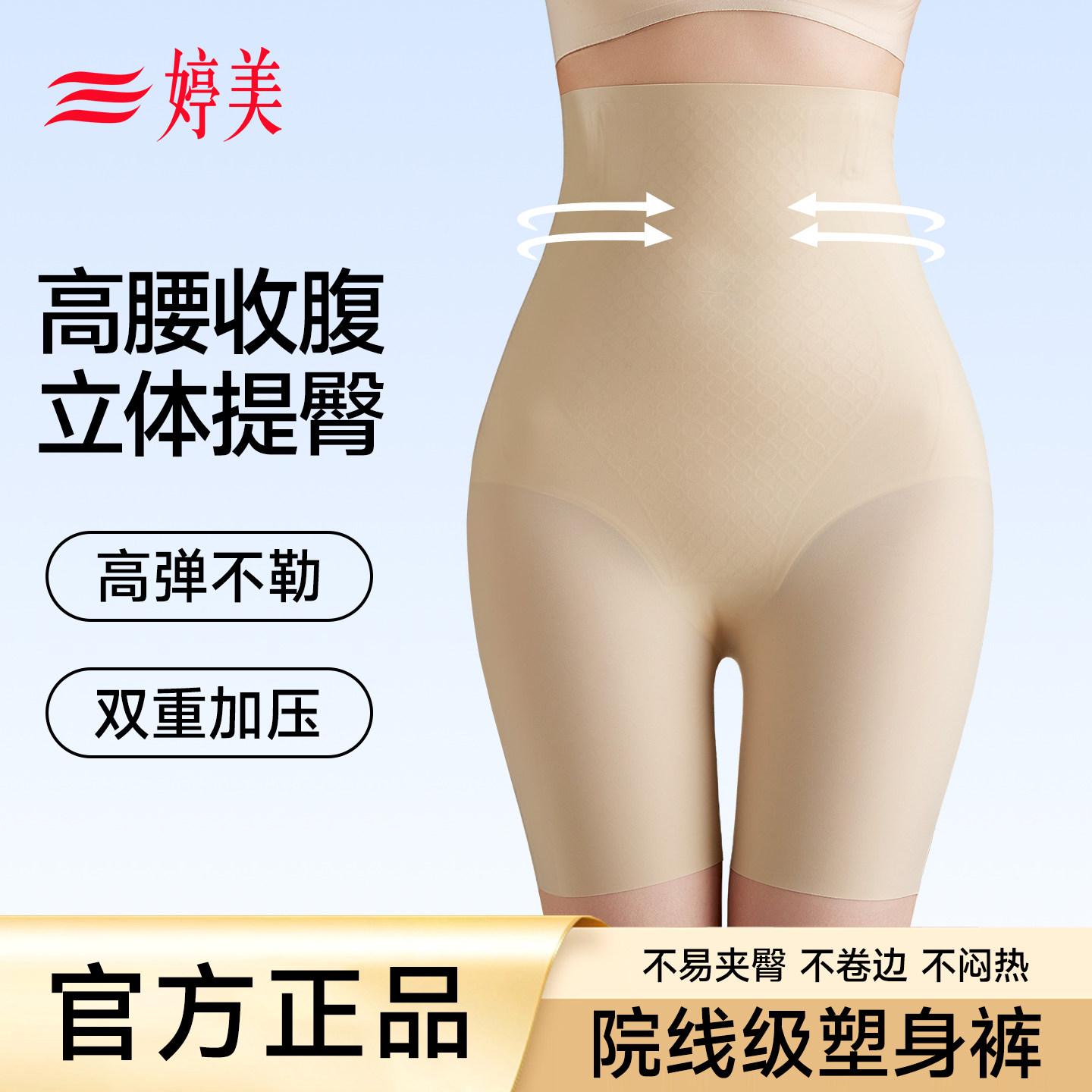 婷美高腰塑身裤提臀收腹裤女强力收小肚子无痕收肚塑形美体安全裤