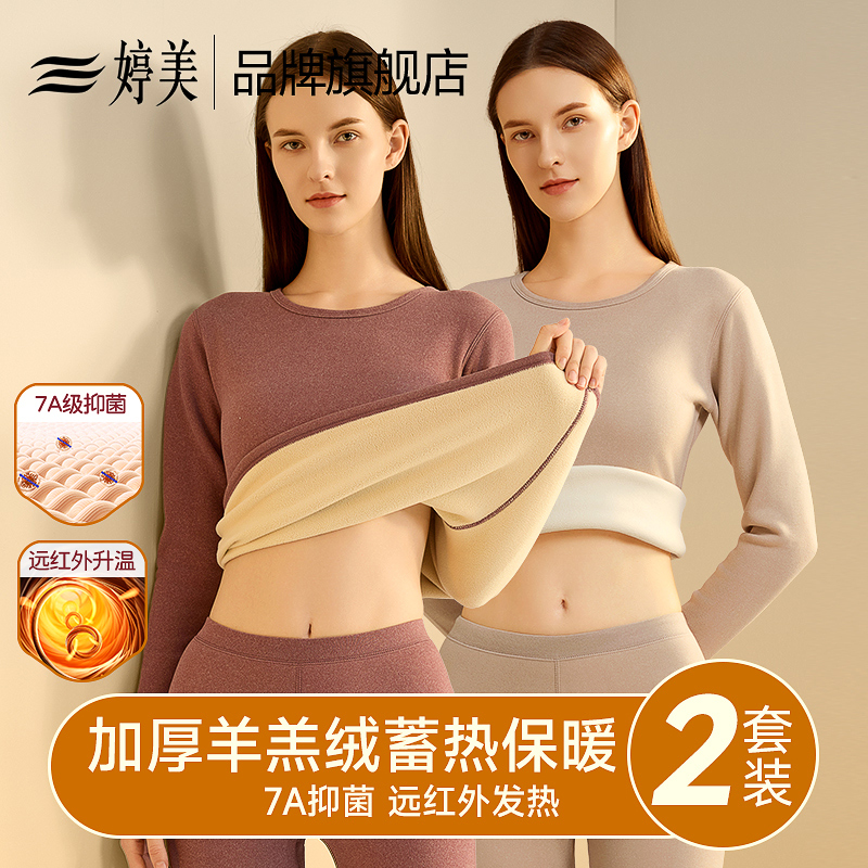 婷美保暖内衣女士羊羔绒秋衣秋裤