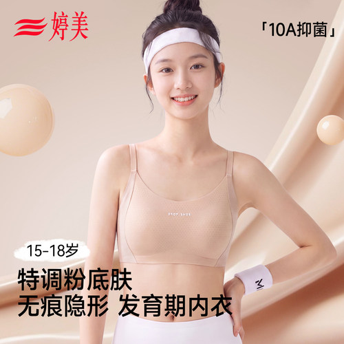 婷美少女发育期隐形背心文胸