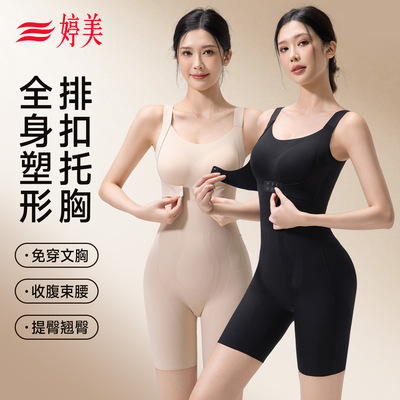 婷美排扣托胸塑身连体衣免穿文胸