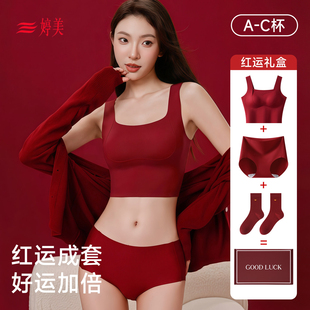 婷美本命年红色保暖背心女2026马年无钢圈全罩杯文胸内衣礼盒套装