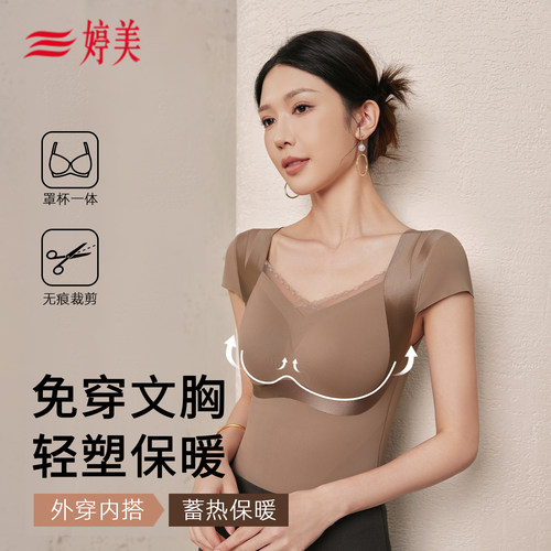 婷美塑身保暖背心女衣免穿文胸