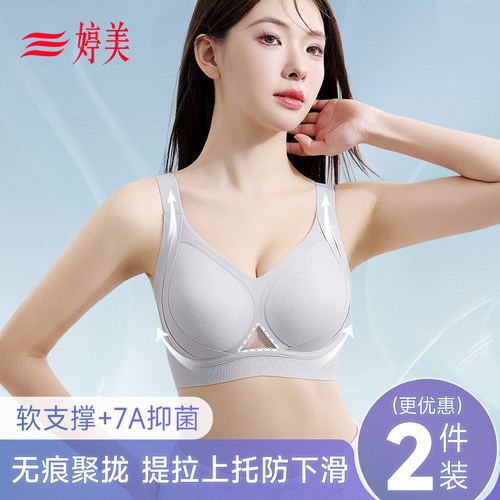 婷美内衣女无痕聚拢收副乳防下垂