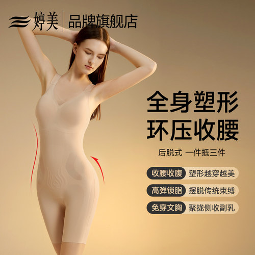 婷美塑身连体衣免穿文胸后脱美体
