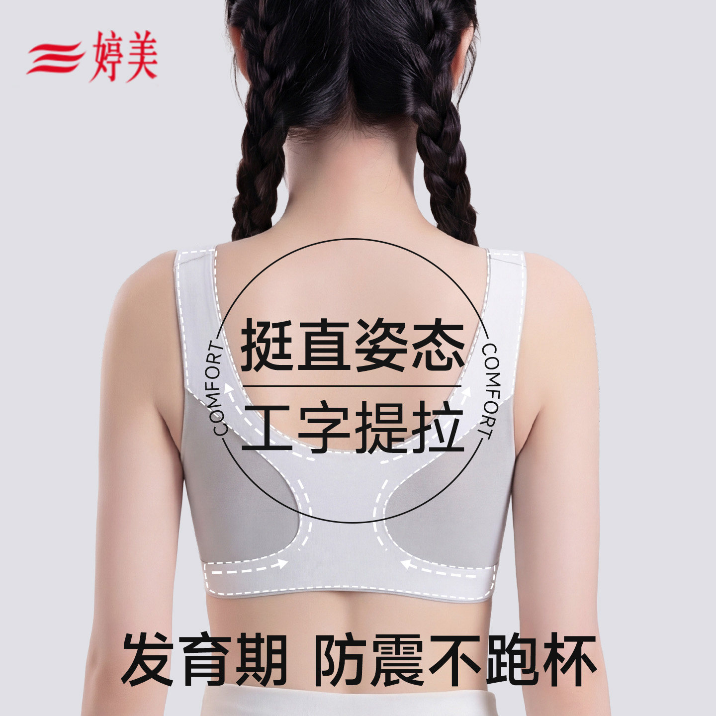 婷美少女内衣初高中学生发育期女童背心青春期青少年女孩提拉文胸