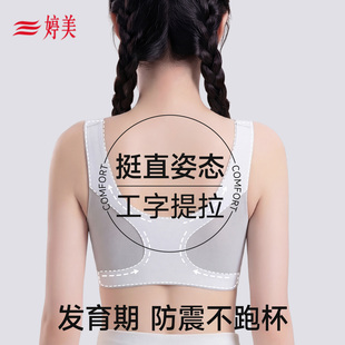 婷美少女内衣初高中学生发育期女童背心青春期青少年女孩提拉文胸